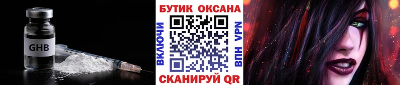 БУТИРАТ GHB  Пыть-Ях 